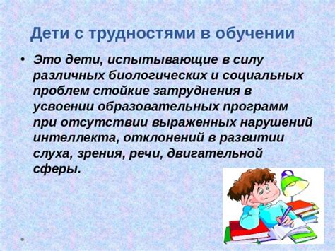 Психологический подход в решении проблем детей с трудностями в письме и чтении