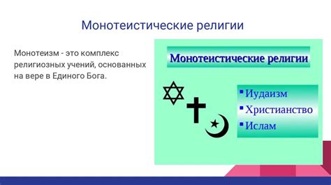 Психологическое исследование: влияние религиозных организаций на отношение к высшей сущности