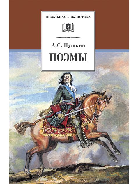 Психологическое исследование главного персонажа произведения "Медный всадник"