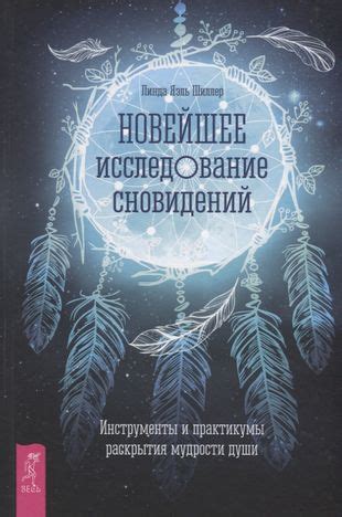 Психологическое исследование сновидений о разрыве с партнершей
