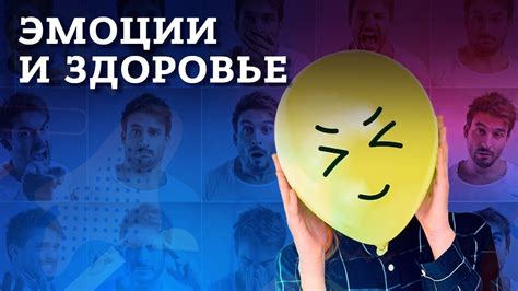 Психологическое состояние и эмоциональность: их значения и влияние на наше настроение
