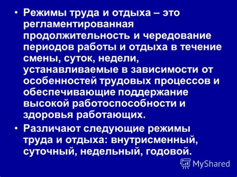 Психофизиологические аспекты установления рационального режима труда и отдыха