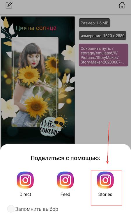Публикация в сторис