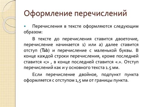Пунктуация при перечислении: учимся ставить запятые правильно