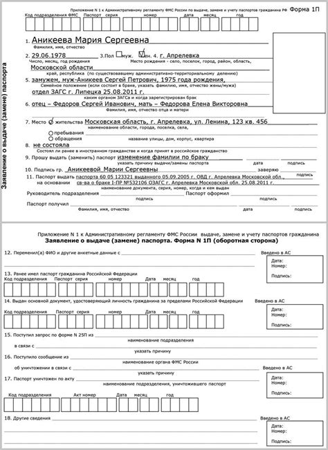 Пункты обслуживания для изменения паспорта после регистрации брака