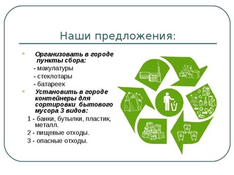 Пункты сбора различных видов отходов в городе Радмир: наша забота о окружающей среде