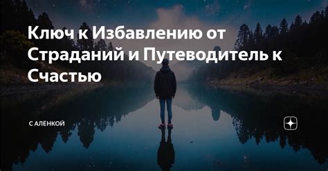 Путеводитель к счастью: практикуйте благодарность и признательность в повседневной жизни