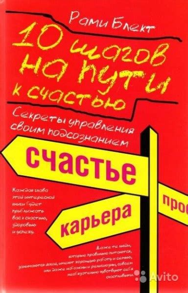 Путеводитель по препятствиям на пути к счастью