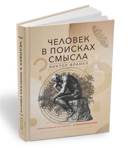 Путешествие вглубь себя: в поисках истинного смысла в бедствиях и личных испытаниях