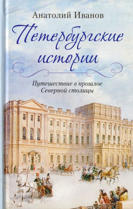 Путешествие в столицы мировой истории