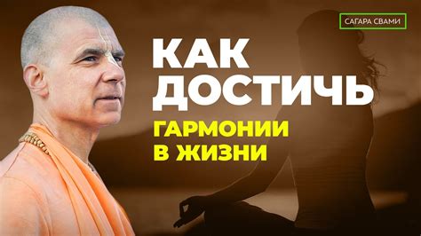 Путешествие к равновесию: как достичь гармонии в своей жизни