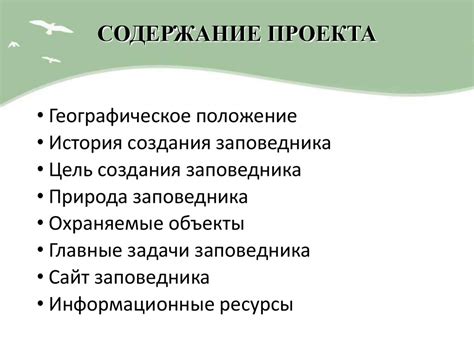 Путешествие по великолепным заповедникам: Канада