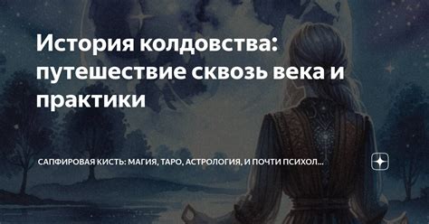 Путешествие сквозь века: история и эволюция знаменитой головоломки "Что Где Когда"
