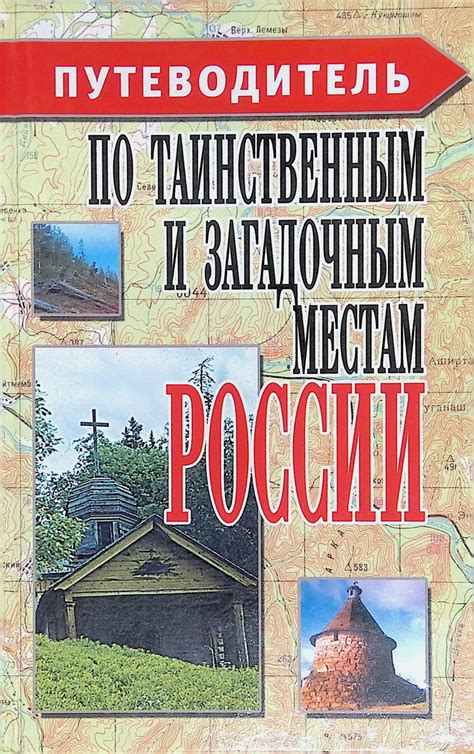 Путешествуйте по загадочным и интригующим местам с тайной и головоломными заданиями