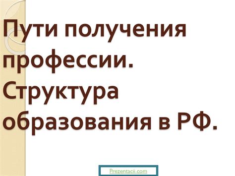 Пути получения профессии геолога без высшего образования