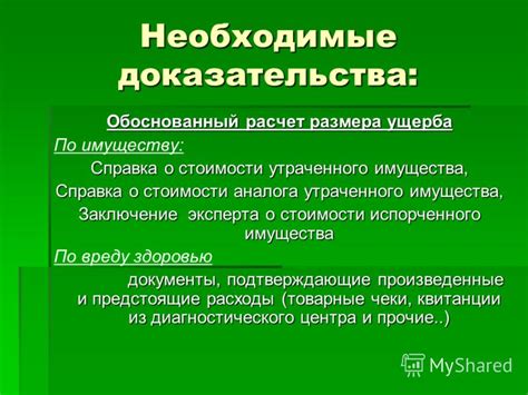 Пути развития законодательства о возмещении утраченного имущества и международный опыт