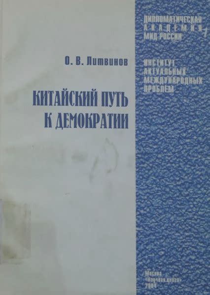 Путь к демократии: политические реформы и поддержка народа