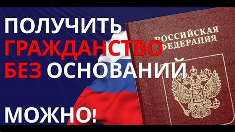 Путь к иностранному гражданству: надежное и оперативное руководство