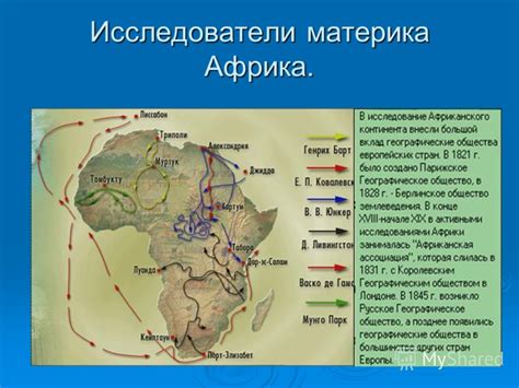 Путь к пониманию: открытие и исследование Африки