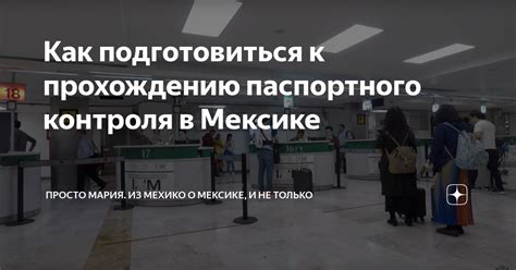 Путь к прохождению паспортного контроля в аэропорте или на железнодорожном вокзале