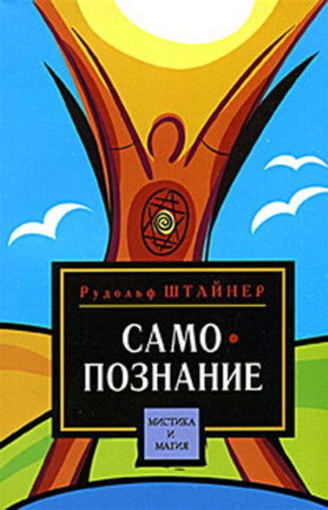 Путь к самопознанию в закрытом пространстве