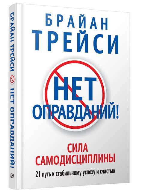 Путь к успеху: основные принципы саморазвития и самодисциплины