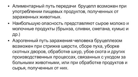 Путь распространения инфекции: опасность зараженных пищевых продуктов