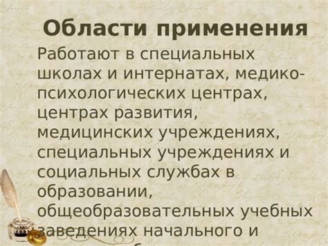 Работа инструктором в специальных учреждениях и центрах