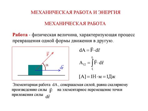 Работа и энергия