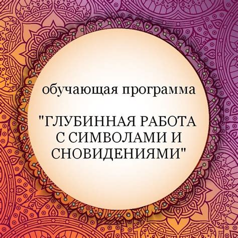 Работа с сновидениями о подготовке к погребению: рекомендации психологов