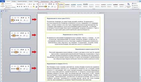 Работа с текстом в колонтитулах: форматирование и выравнивание