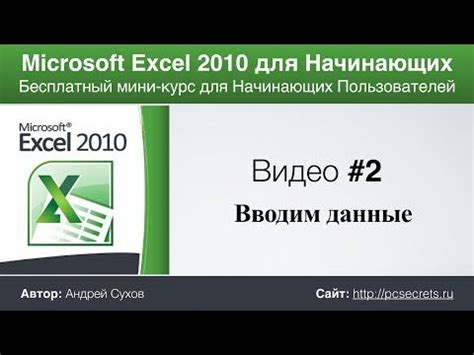 Работа с функционалом создания в Excel: руководство для начинающих