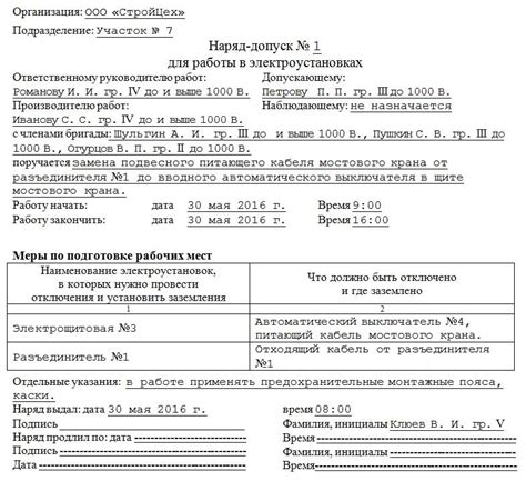 Работники, обладающие правом дополнительного времени работы в электроустановках