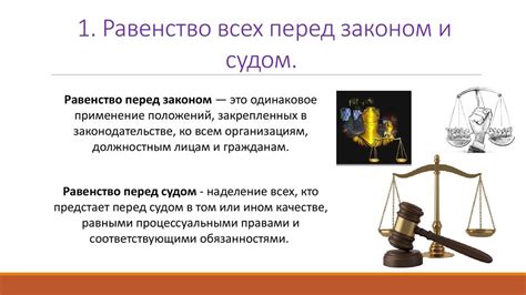 Равноправие перед судом: сущность и осуществление