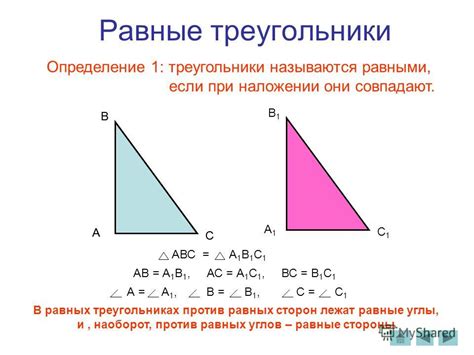 Равные треугольники: полное совпадение сторон и углов