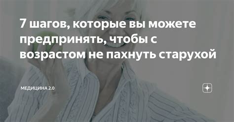 Разберитесь, имеются ли конкретные шаги, которые вы можете предпринять в реальности