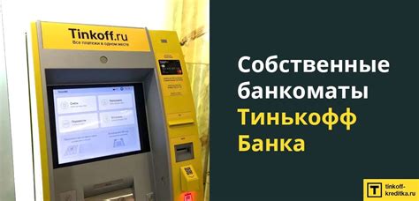 Разбор преимуществ и недостатков внесения средств на счет в Тинькофф банк через банкоматы Сбербанка