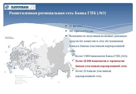 Разветвленная сеть районных представительств ВТБ банка