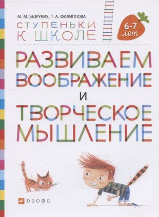 Развивайте свое творческое мышление и воображение с помощью разнообразных игр