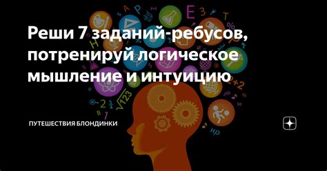 Развивайте свою интуицию и логическое мышление для обнаружения скрытого предмета