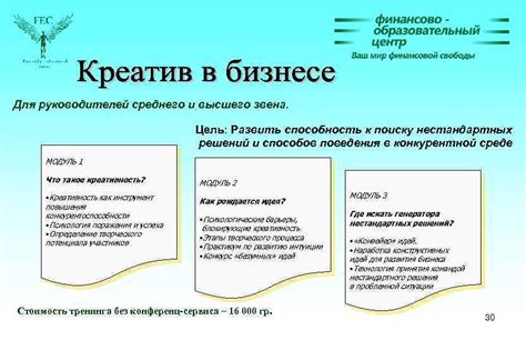 Развивайте способность к поиску нестандартных решений