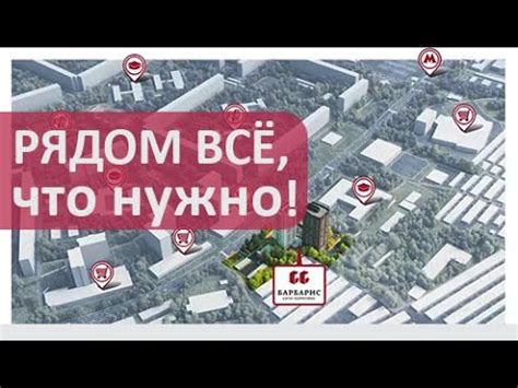 Развитая инфраструктура и удобная транспортная доступность