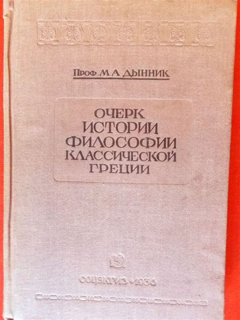 Развитие Милетской школы: ключевая роль в истории философии