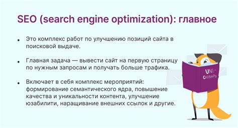 Развитие аудитории и улучшение позиционирования в поисковых системах