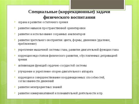 Развитие двигательных навыков и согласованности движений