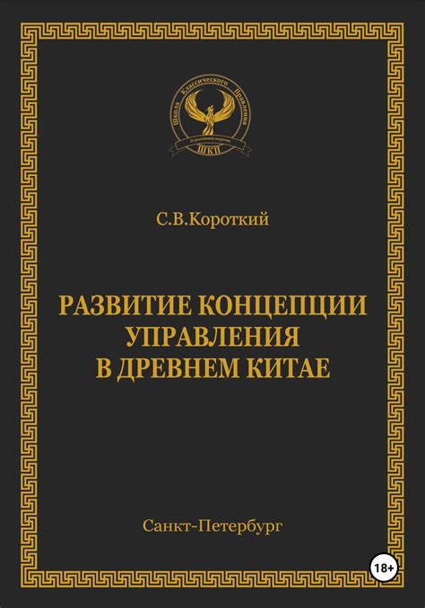 Развитие державной системы в древнем Китае: вклад конституционных идей