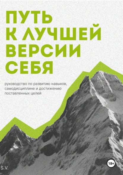 Развитие и применение собственных навыков: путь к достижению высоких результатов