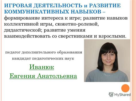 Развитие коммуникативных способностей: значимость умения взаимодействовать и прослушивать