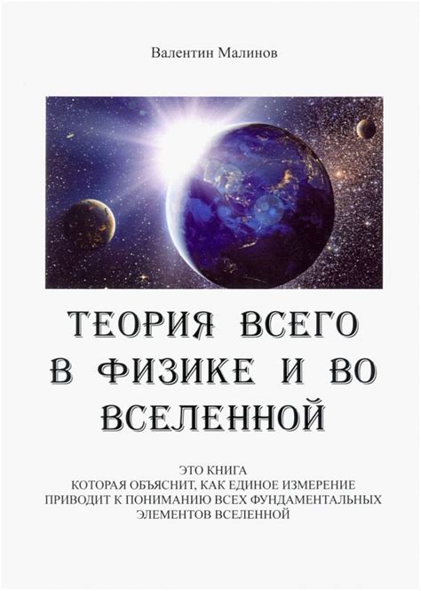 Развитие концепции бесконечностей в физике