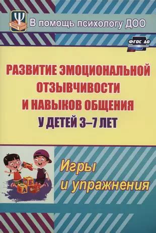 Развитие навыков эмоциональной интеллектности в отношениях